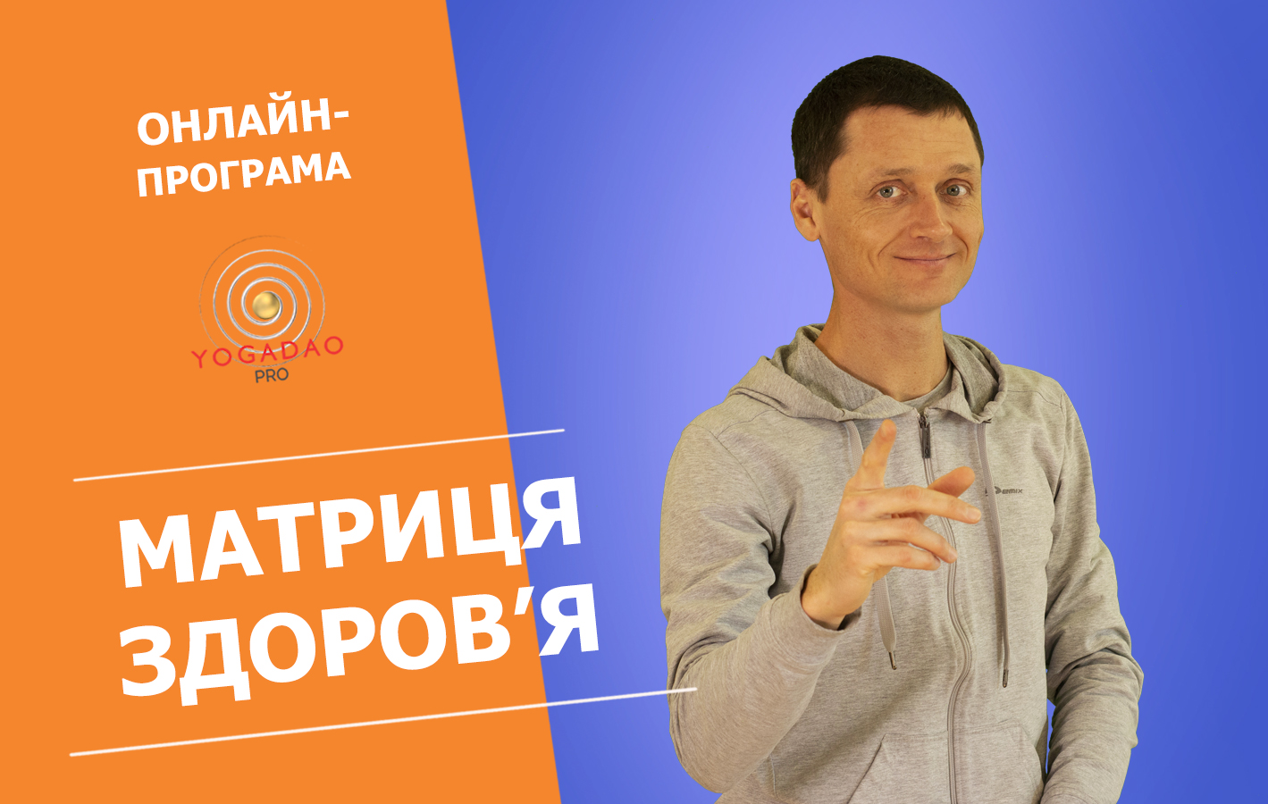 “Матриця Здоров`я” – стартова базова програма для учнів Школи YES, а також для всіх бажаючих